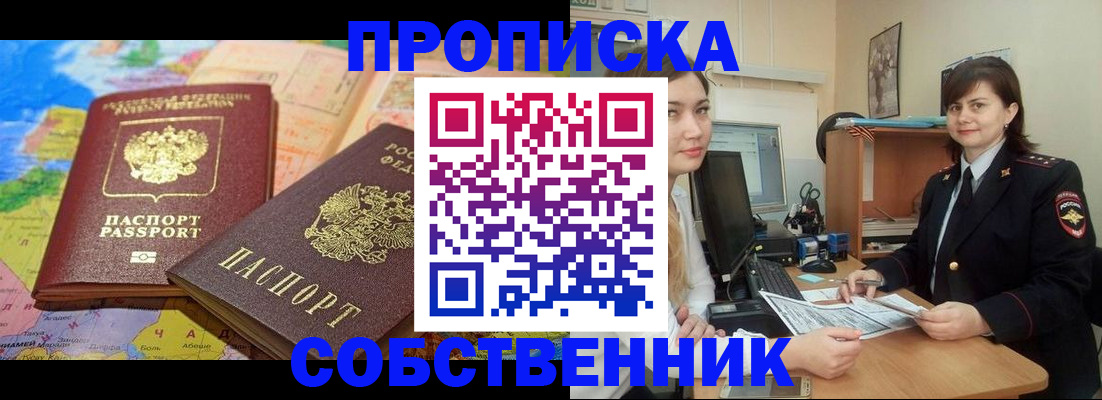 временная регистрация в квартире в Жуковском