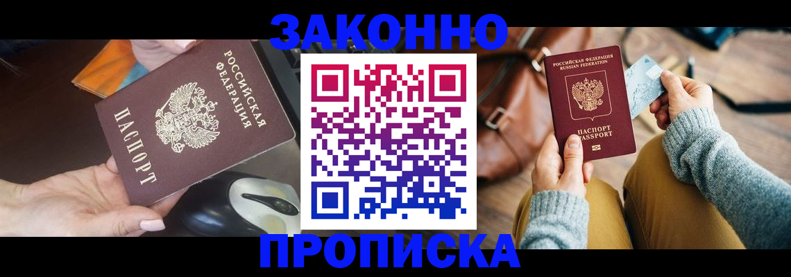 прописка для военкомата в Жуковском