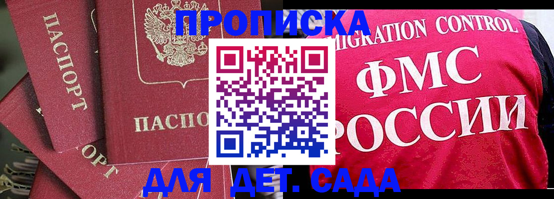 прописка поиск в Жуковском