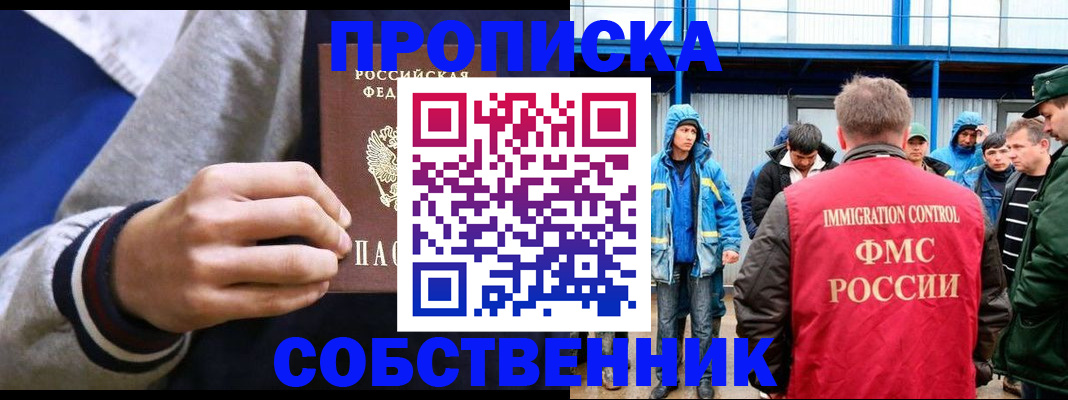прописка ребенка в Жуковском